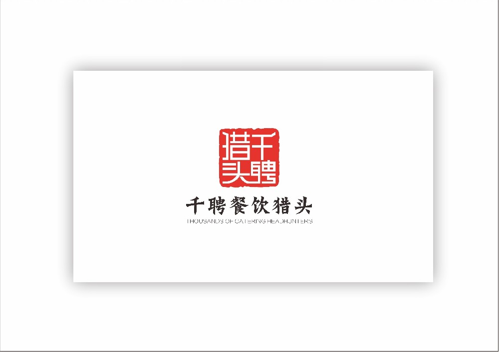 戰略獵頭